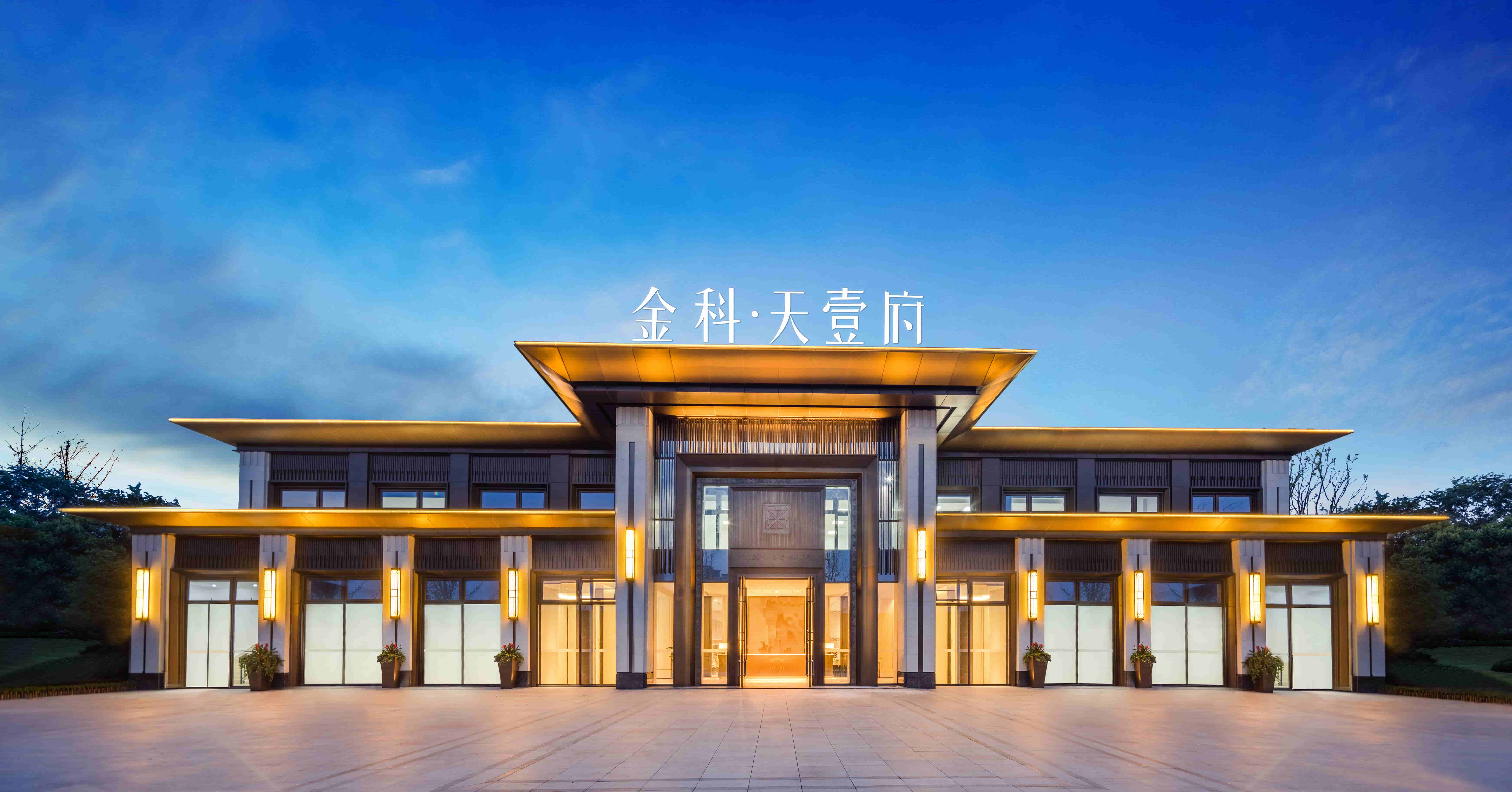 金科·天壹府（省评优项目）
