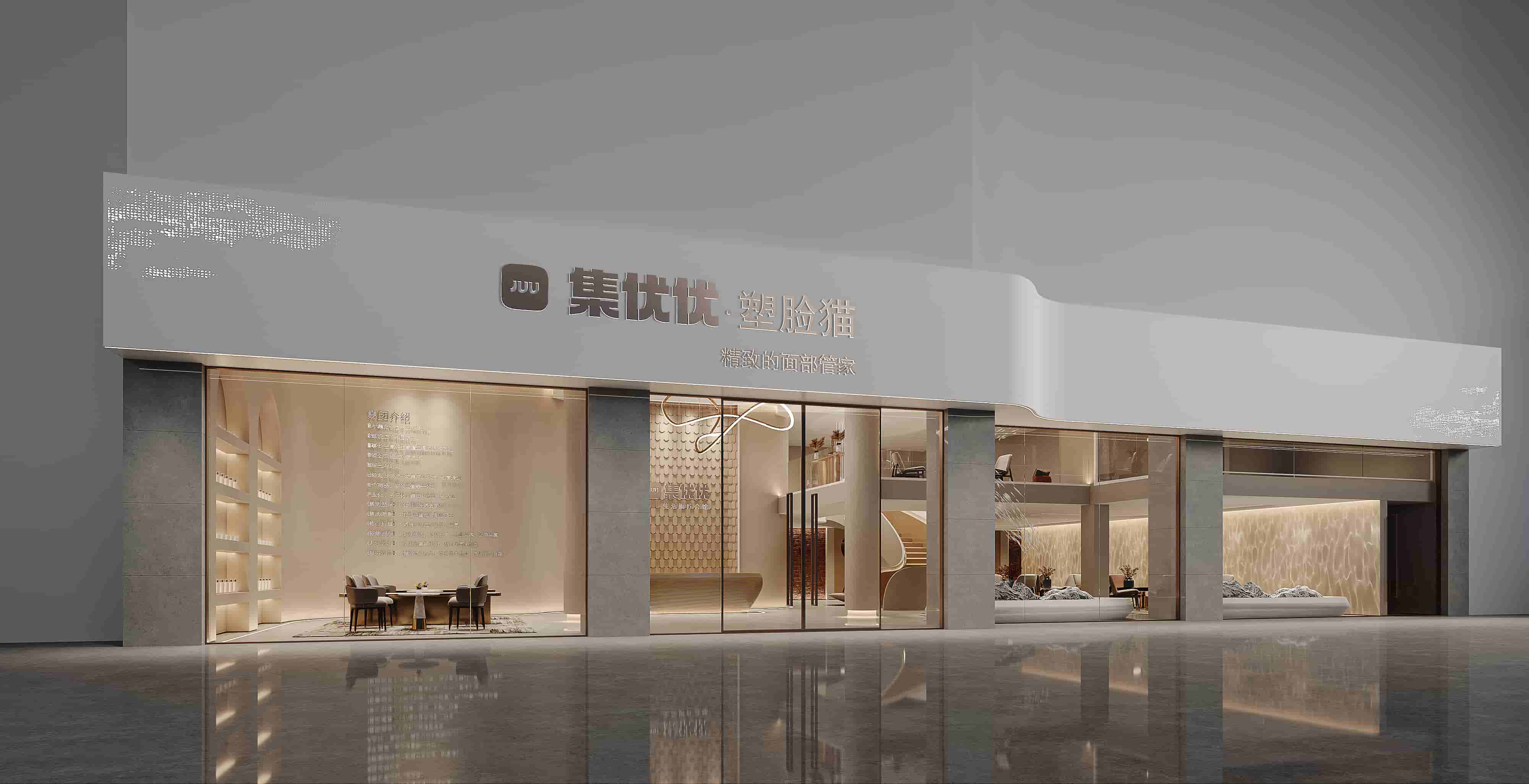 集优优美容